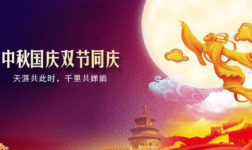 共度中秋國慶，太行木業(yè)大放“價(jià)”