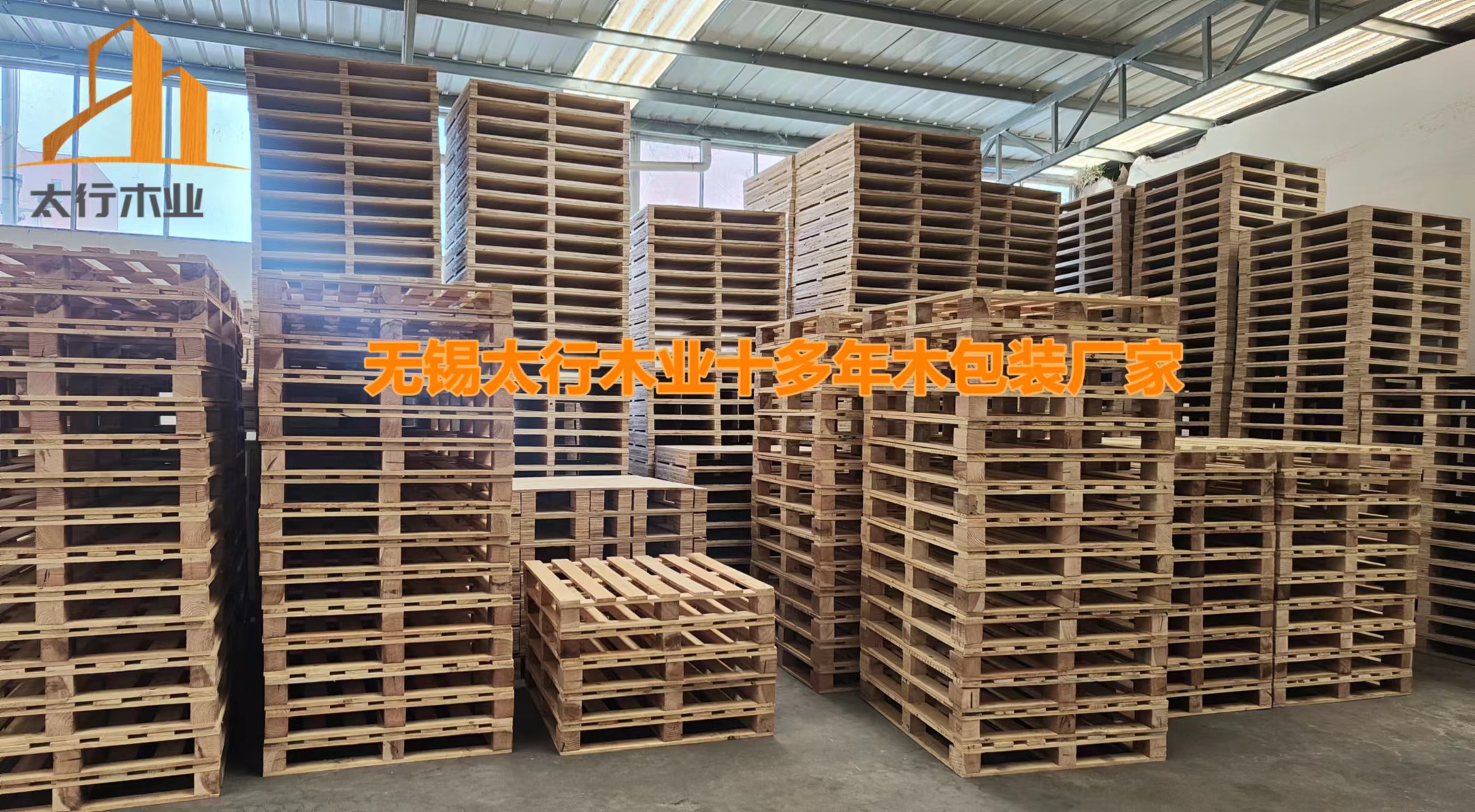 2000+企業見證，無錫太行木業木托盤/木卡板為何如此受歡迎？