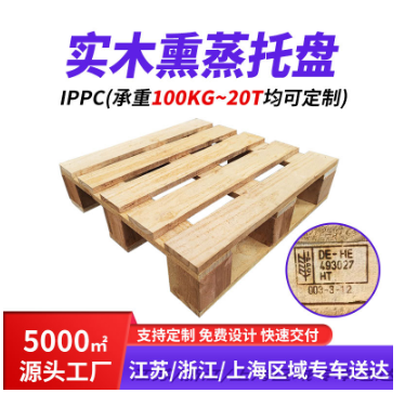 實(shí)木熏蒸托盤